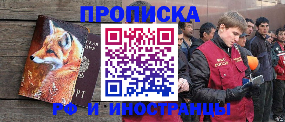 прописка для работы в Чувашии
